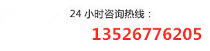 24小時咨詢熱線